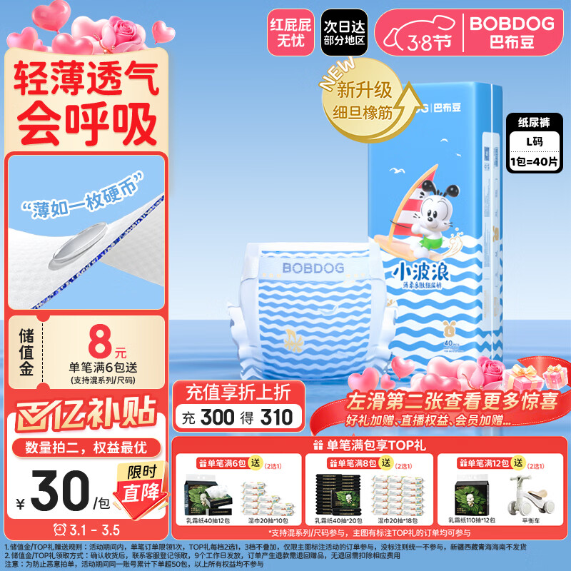 巴布豆（BOBDOG）小波浪纸尿裤L40片(8.5-11.5kg)婴儿尿不湿【品牌直供 安心品质】