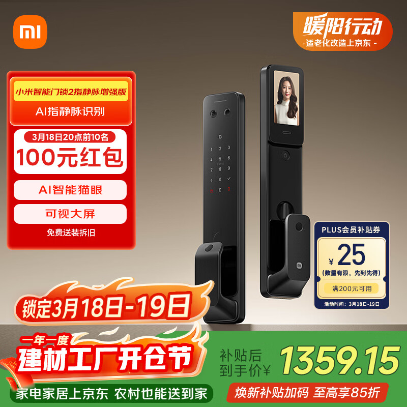 小米智能门锁2指静脉增强版 指纹指静脉猫眼可视密码锁电子锁