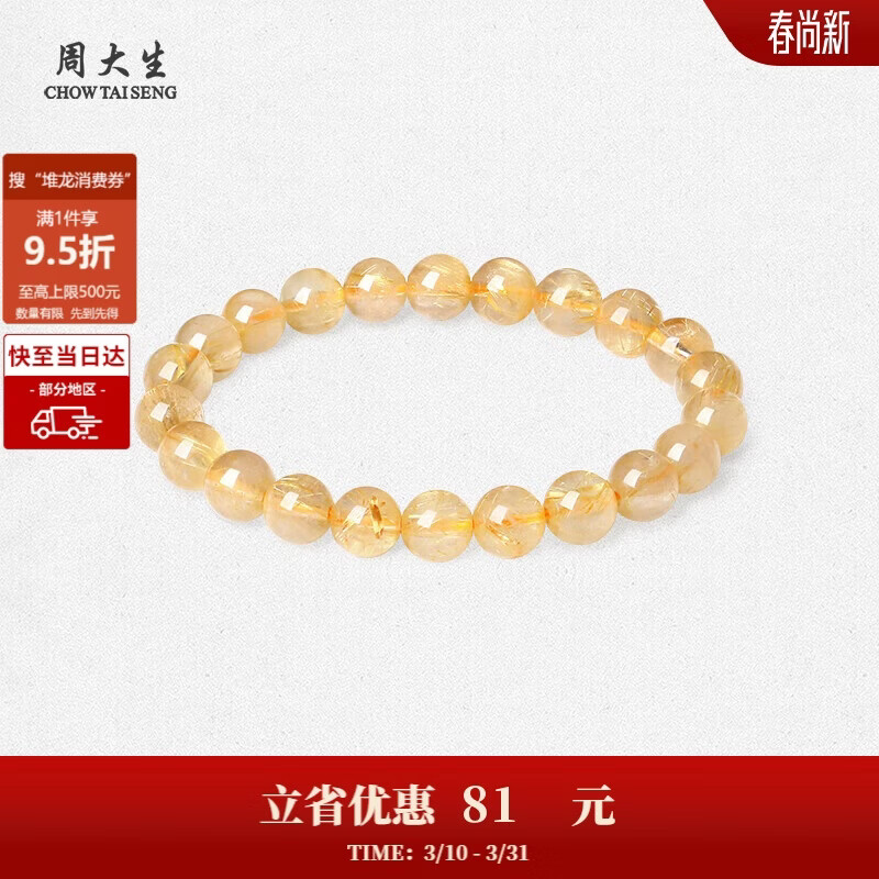 周大生【生日礼物】黄水晶紫水晶手串超七玛瑙绿幽灵送女友
