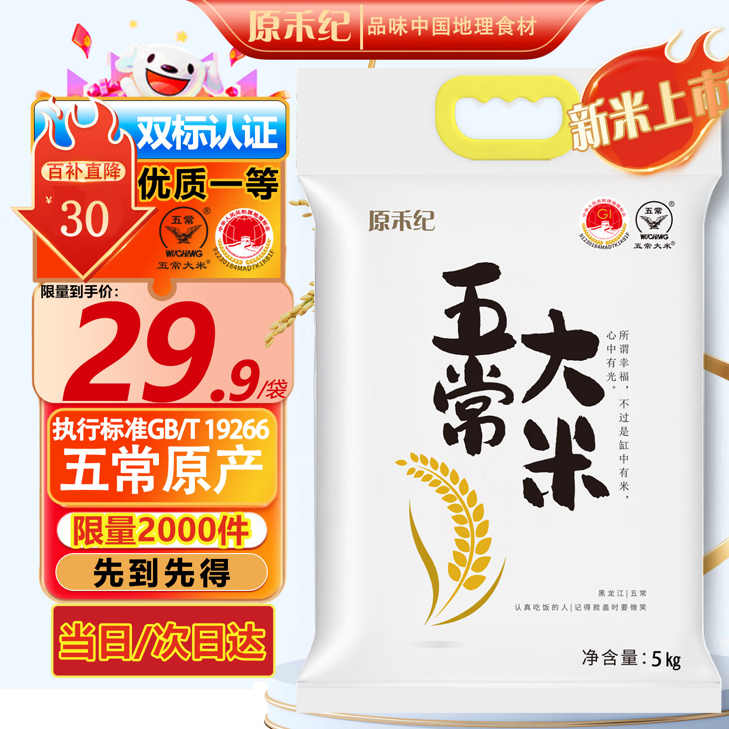 原禾纪元宵节五常大米5kg/10斤 东北大米 新米 GB/T19266真空包装