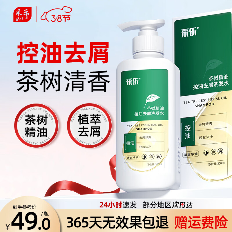 采乐去屑洗发水止痒控油蓬松洗发液 【茶树洗发水】去屑舒痒 控油蓬松 300ml*1瓶