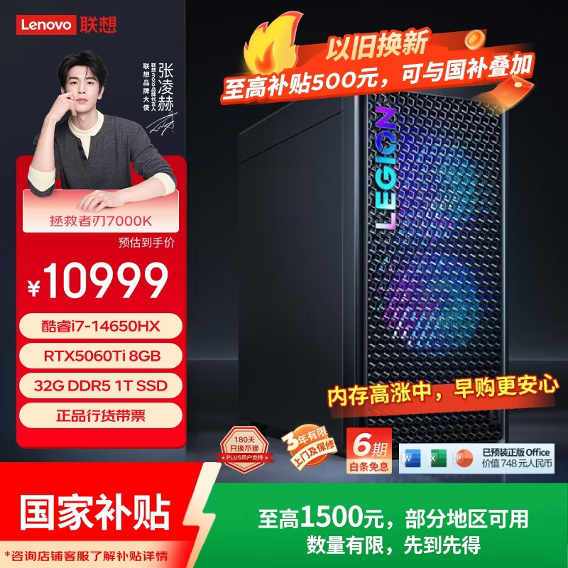 ���루Lenovo����������7000K��Ϸ����̨ʽ����(14��i7-14650HX RTX5060TI 8G�Կ� 32G D5 ) ���������� 8074.15Ԫ(������)