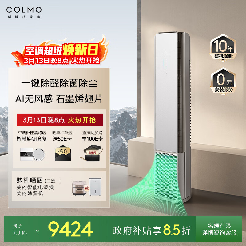 COLMO ��ȩ���� ��3ƥ ��� KFR-72LW/CA5K  9999Ԫ