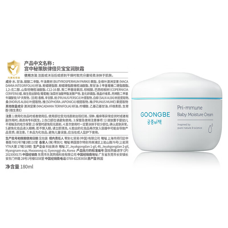 宫中秘策(GOONGBE)儿童面霜保湿护肤婴幼儿宝宝润肤霜水润四季 【推荐0岁+】72H高保湿面霜180ml