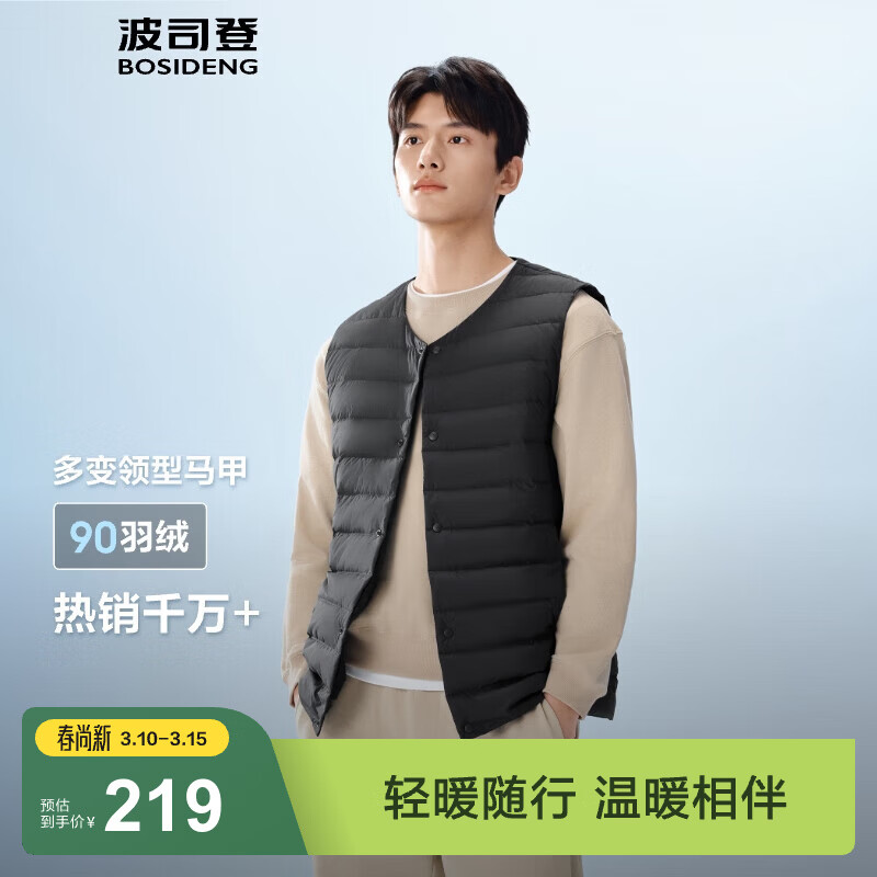 波司登（BOSIDENG）25年新款轻薄羽绒服短款男90绒V领防风轻盈保暖内搭马甲羽绒内胆 黑色8056-25-经典极简风 L 180/100A 体重约140-155斤