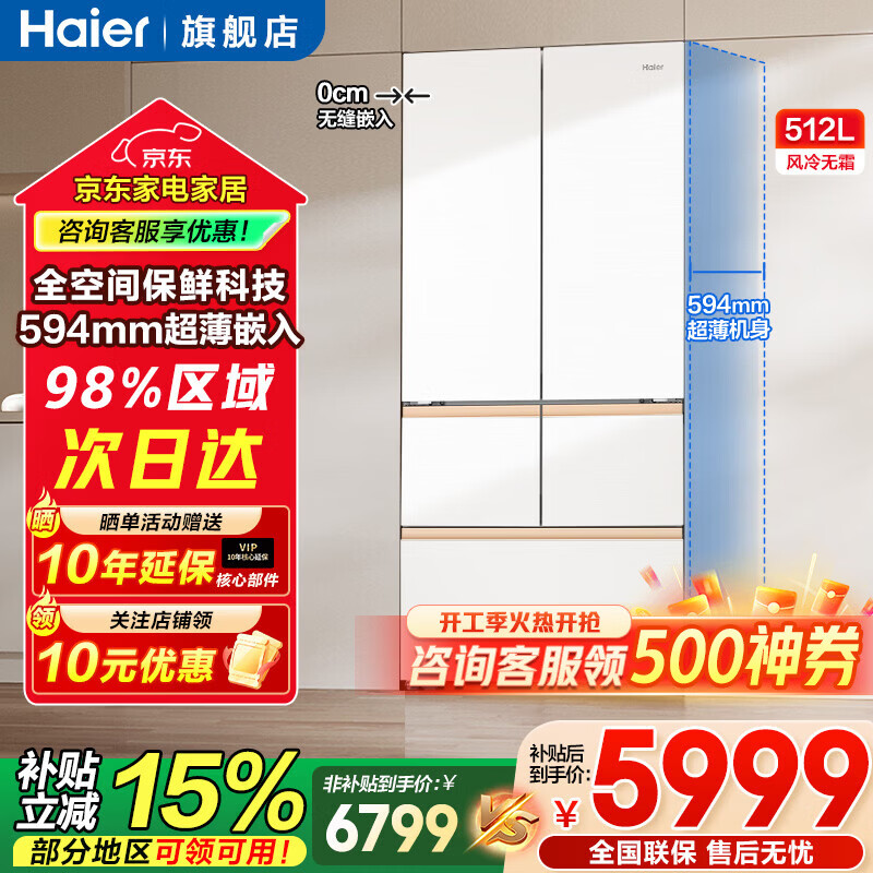 Haier/���� ����512�� ��ʽ���� ���� BCD-512WGHMD1BWLU1 5199Ԫ