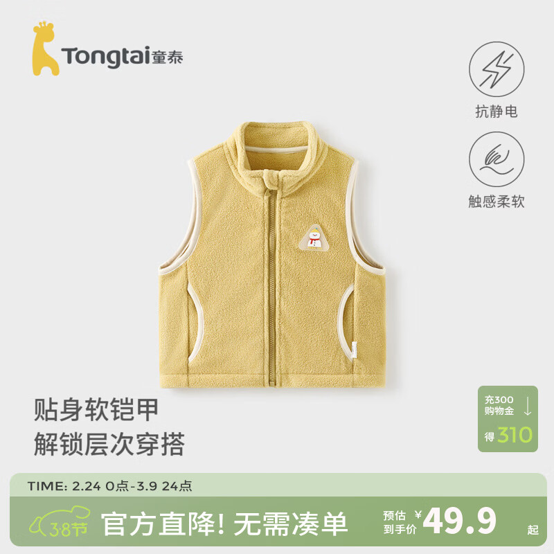 童泰（TONGTAI）婴儿马甲春秋宝宝衣服儿童休闲外出立领上衣男女童摇粒绒马夹 黄色 73