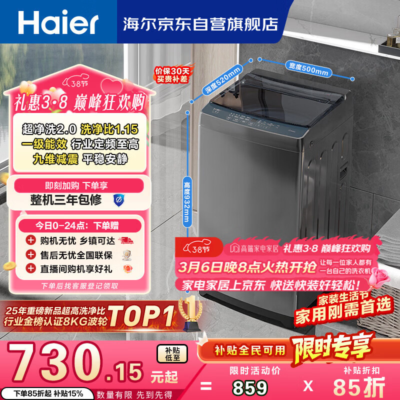 海尔（Haier）全自动波轮洗衣机8KG小型 家用宿舍出租房 超高洗净 一级能效 家电国家补贴 京东自营XQB80-Z10D0