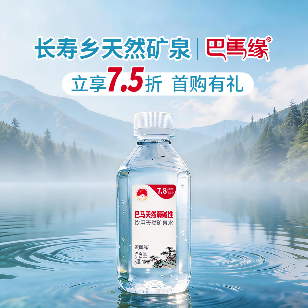巴马缘巴马丽琅出品天然弱碱性饮用矿泉水300ml*24瓶膜包 山姆同产地