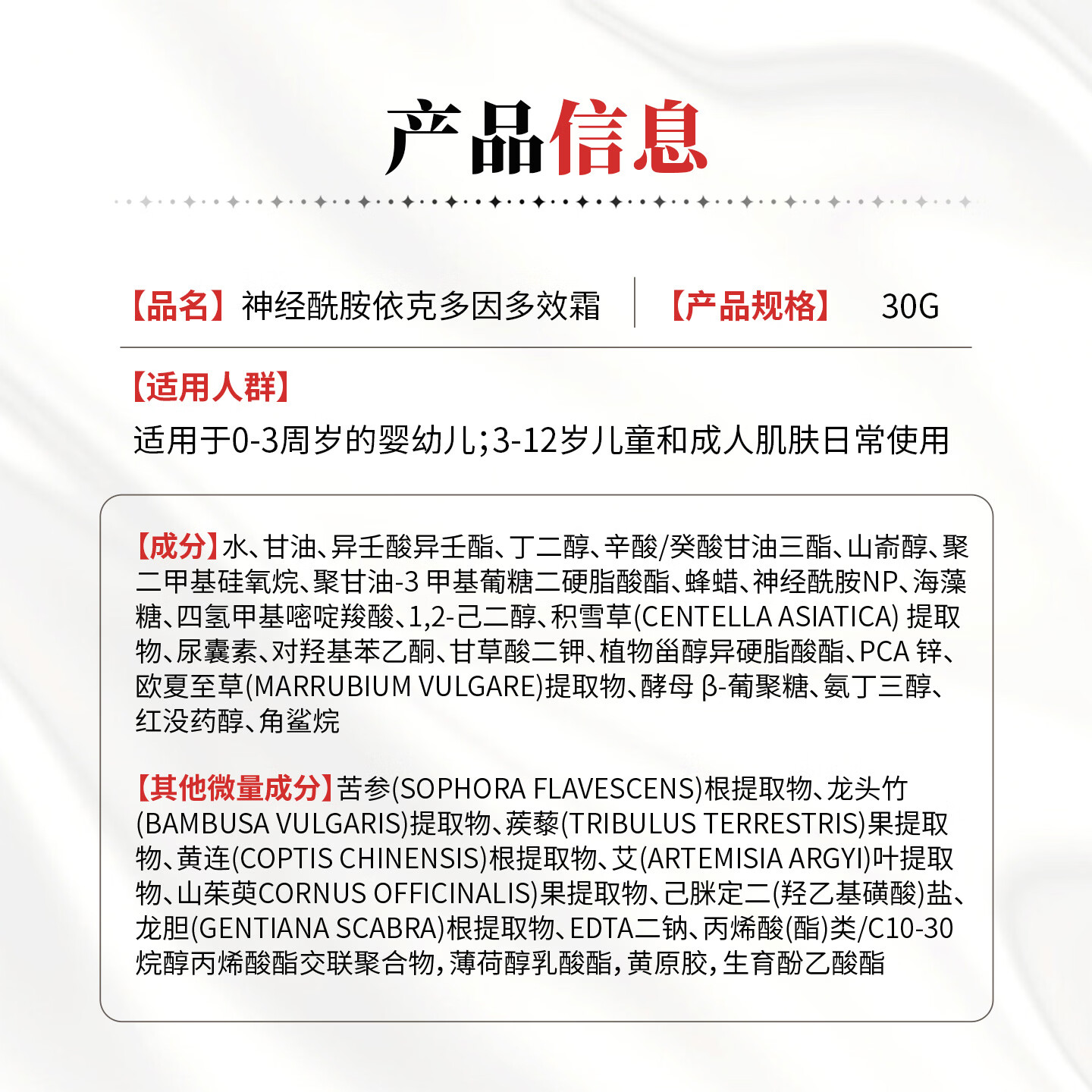 初敏旗舰店神经酰胺依克多因多效霜新生儿婴幼儿舒缓保湿皮肤屏障修复 依克多因舒缓保湿多效霜30g