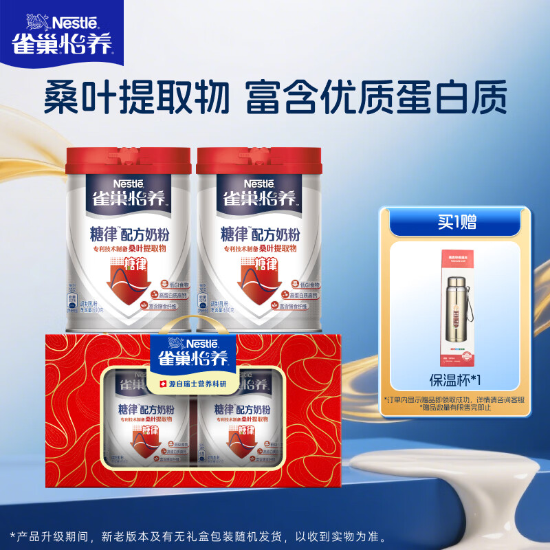 雀巢（Nestle）怡养糖律中老年奶粉高钙690g*2桑叶提取物 成人奶粉礼盒