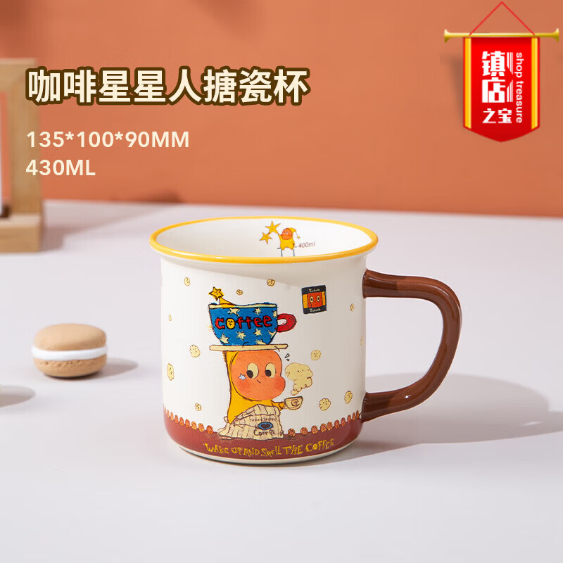 胖东来同款搪瓷杯咖啡星星人2025新款可爱卡通马克高颜值早餐咖啡 咖啡星星人搪瓷杯 430mL