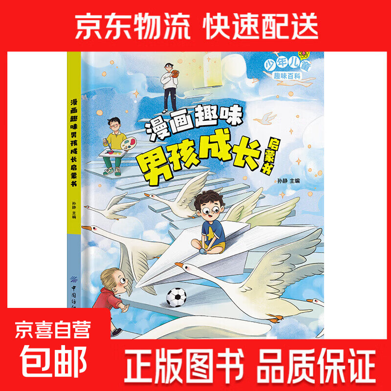 【精装硬壳大开本】儿童趣味百科全书漫画版趣味语文数学物理化学启蒙书全套正版精装硬壳少儿科普百科爱看的启蒙读物绘本一二年级小学生课外阅读书籍 漫画趣味男孩成长启蒙书