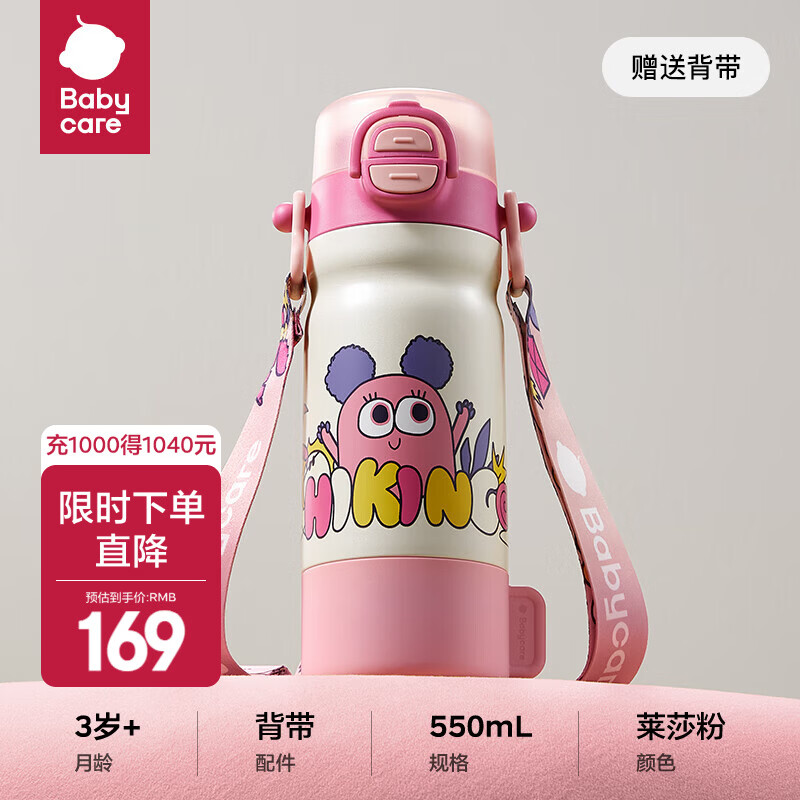 babycare四合一儿童保温杯婴儿宝宝水杯吸管杯幼儿园水壶儿童水杯 550ml-莱莎粉 【含杯带】