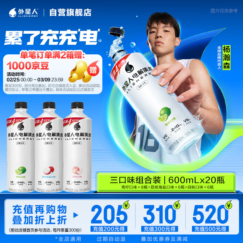 外星人电解质水0糖0卡饮料 600mL*20 荔枝海盐*6+白桃*6+青柠*8 整箱装