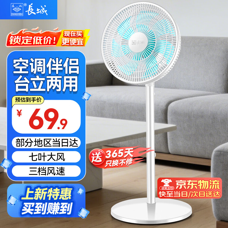 长城电风扇机械落地扇七叶台地两用风扇家用电扇大风量摇头扇风大音轻立式电扇 主推机械台地两用款FS-30（2）P白 京东折扣/优惠券