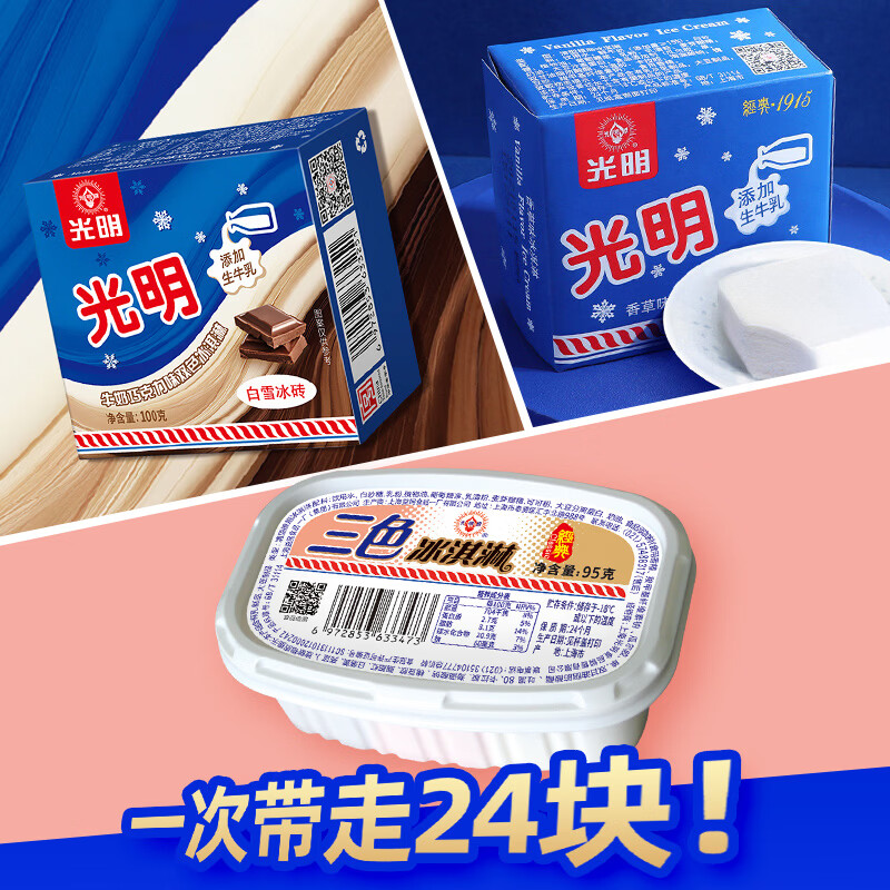 光明牌（Guang Ming Pai）白雪冰砖12块（100g*4+115g*8）+三色杯95g*12杯 新组合装冰淇淋