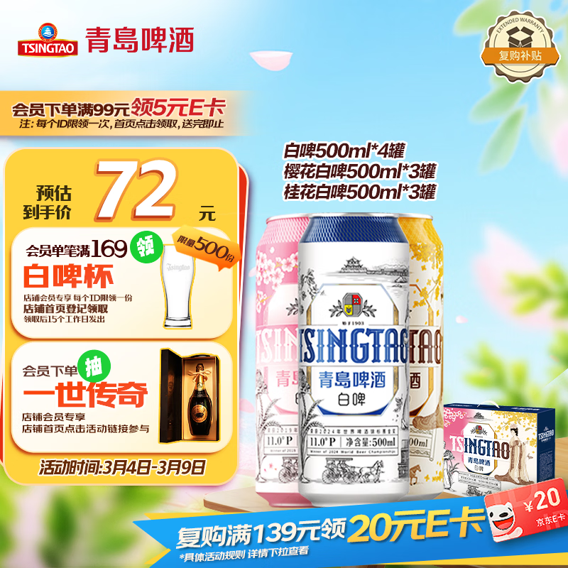 青岛啤酒（TsingTao）精酿白啤500ml*10罐礼盒装 (白啤*4+樱花*3+桂花*3) 新老包装随机