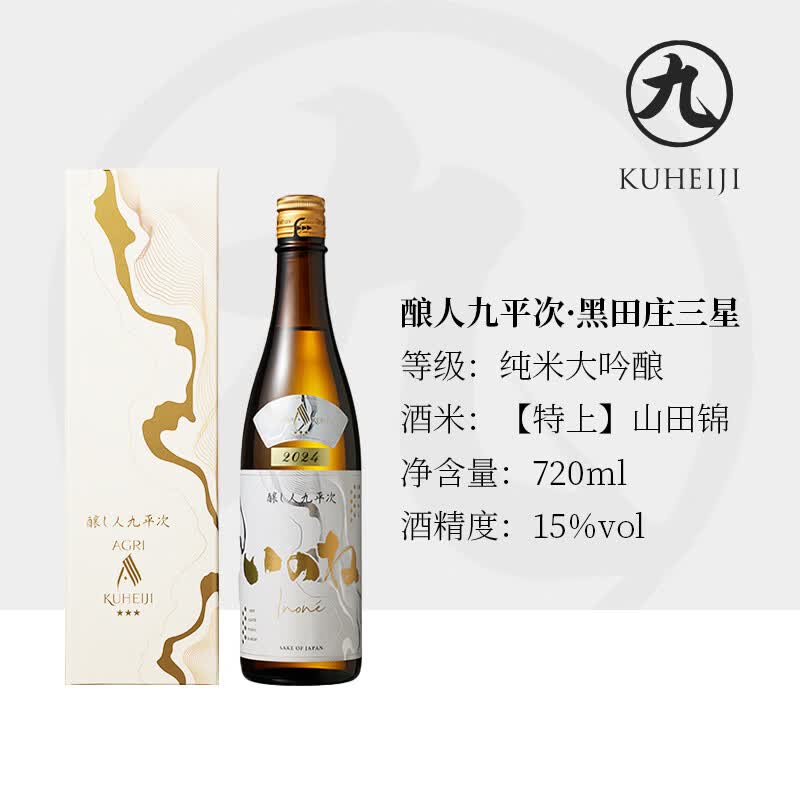 酿人九平次爆款黑田庄三星+希望之水 纯米大吟酿日本高端清酒宴请26年日期 【爆款组合闭眼入】黑田庄三星+希望之水