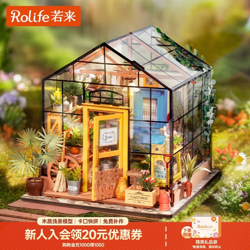 若来（Rolife）凯西花房diy小屋房子花店成人积木拼装玩具模型儿童生日礼物女孩