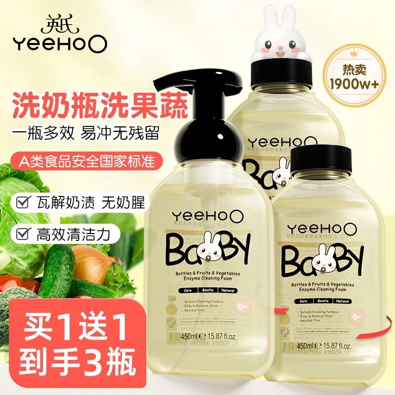 英氏（YEEHOO）奶瓶清洗剂果新生婴儿专用宝宝洗奶瓶蔬清清洁剂果蔬洗洁精清洗液 【到手3瓶】奶瓶果蔬清洗剂450ml