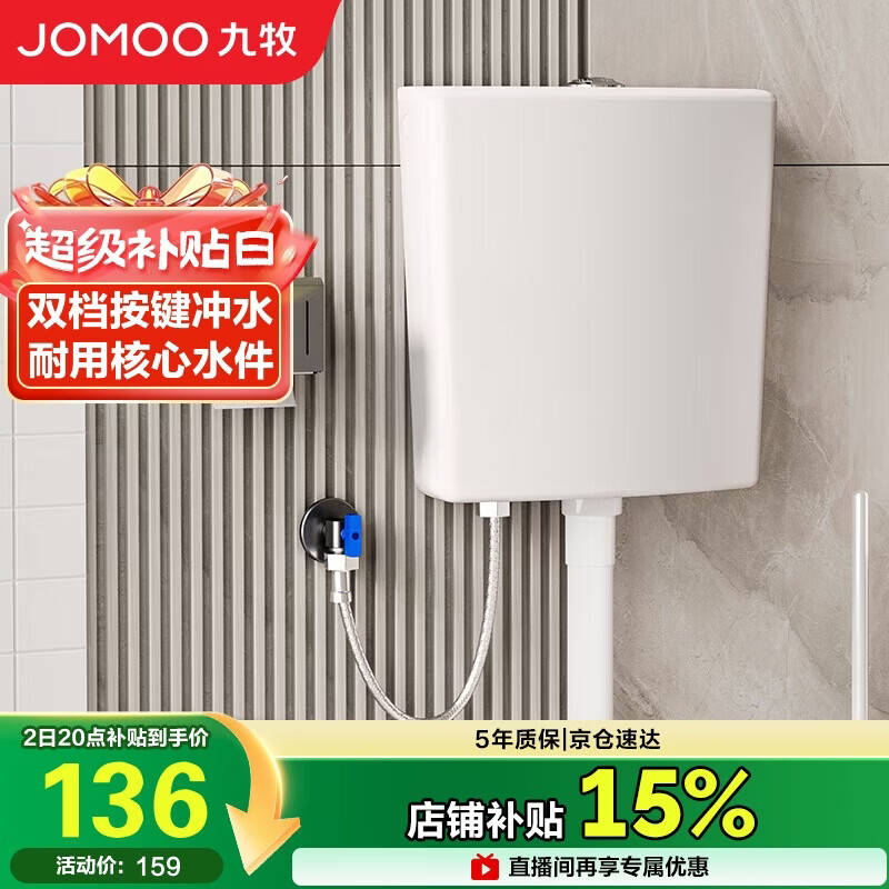 九牧（JOMOO）95118-00-1卫生间家用水箱厕所双档节水大冲力