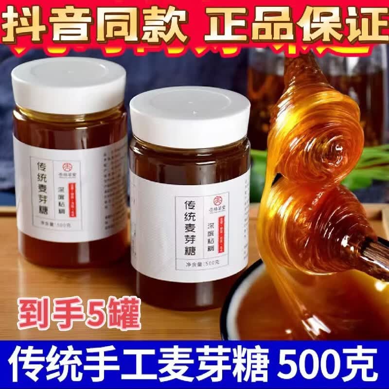 杏林草堂純正手工麥芽糖糖漿糖稀攪攪糖拉絲粘牙糖飴糖 【500*5罐】