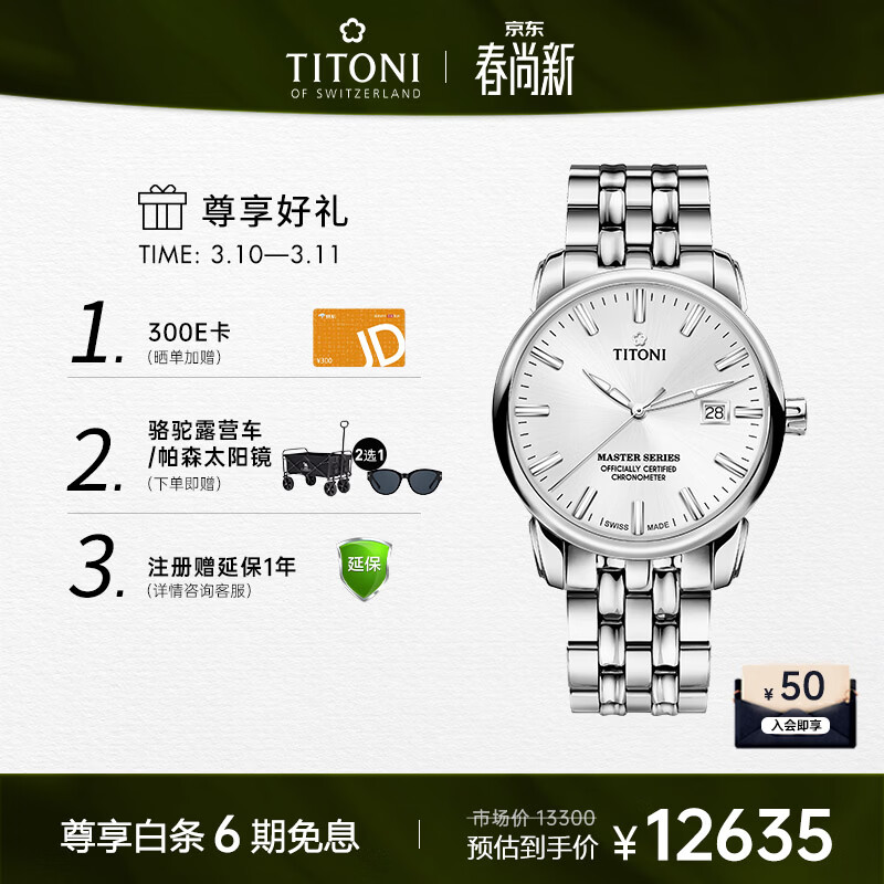 梅花（Titoni）瑞士手表男士机械表进口腕表大师系列天文台认证83188S-575礼物