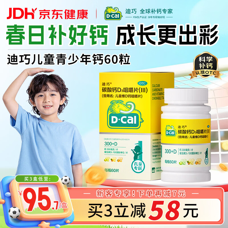 ���� ��ͯ��Ƭ60�� �����겹�� ̼���D3�׽�Ƭ ��ά����D3 �������� 83.97Ԫ/������251.92Ԫ��