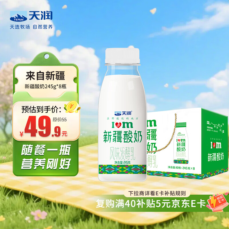 天润新疆酸奶 风味发酵乳酸奶酸牛奶生鲜245g*8瓶
