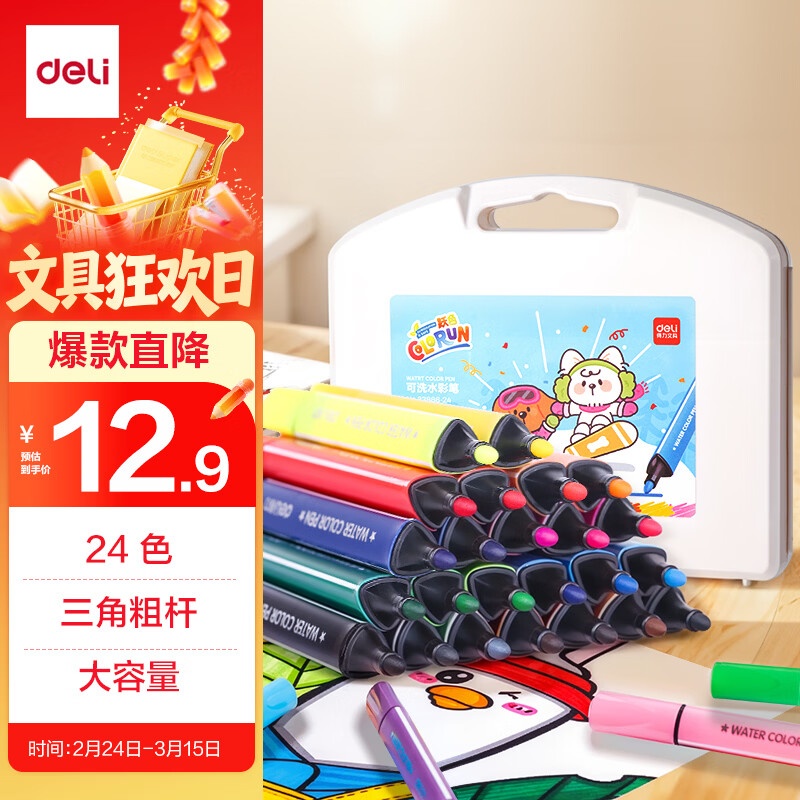 得力24色可水洗水彩笔易握粗三角学生儿童涂色颜色马克笔画笔套装文具女孩儿童礼物