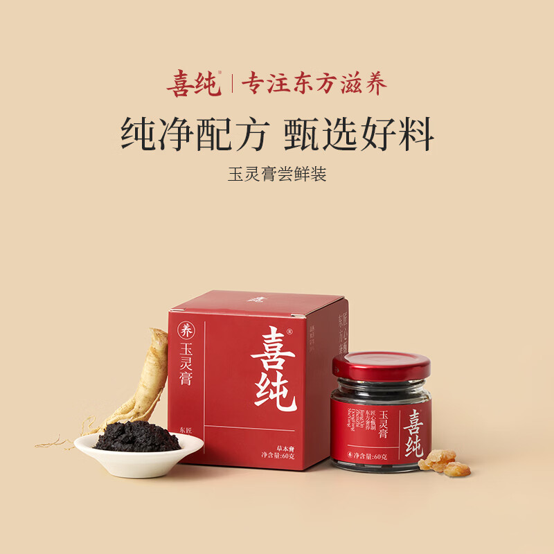 喜纯西洋参玉灵膏 不加糖 纯净配方 古方蒸制养生滋补膏60g