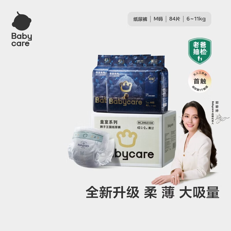 babycare皇室狮子王国纸尿裤bbc婴儿尿不湿尿片夏季超薄透气尿布加量装 纸尿裤M码 2包 84片 【6-11KG】