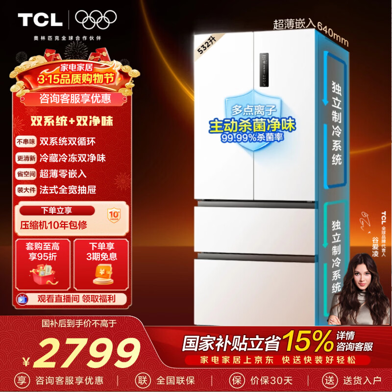 TCL 532�� ��ʽ���� ���� R532T9-DQS 1573Ԫ