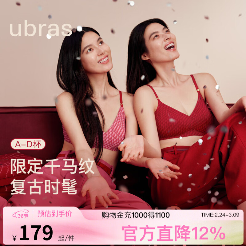 ubras妇女节礼物虞书欣同款26幸运红盒无尺码本命礼盒文胸女内衣裤送礼 红色千马纹 马上红-虞书欣同款 均码 背勾款-标准版A-C杯100-130斤