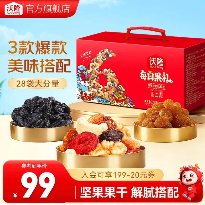 沃隆每日坚果770g坚果礼盒混合干果营养零食大礼包腰果榛子核桃仁 【28袋大份量】每日果礼红盒770g