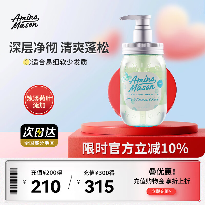 Amino mason 阿蜜浓梅森薄荷蓬松控油氨基酸洗发水 450ml 日本原装进口无硅油