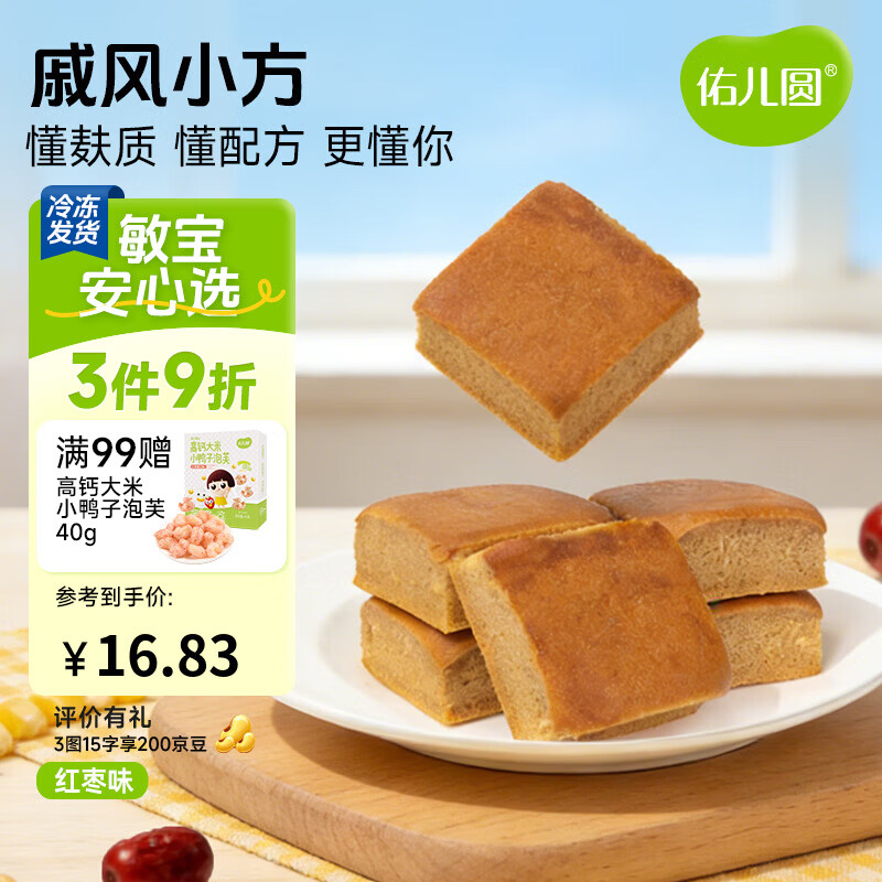 佑儿圆戚风小方160g玉米红枣味儿童早餐3粒装 独立无麸质生产线 红枣味
