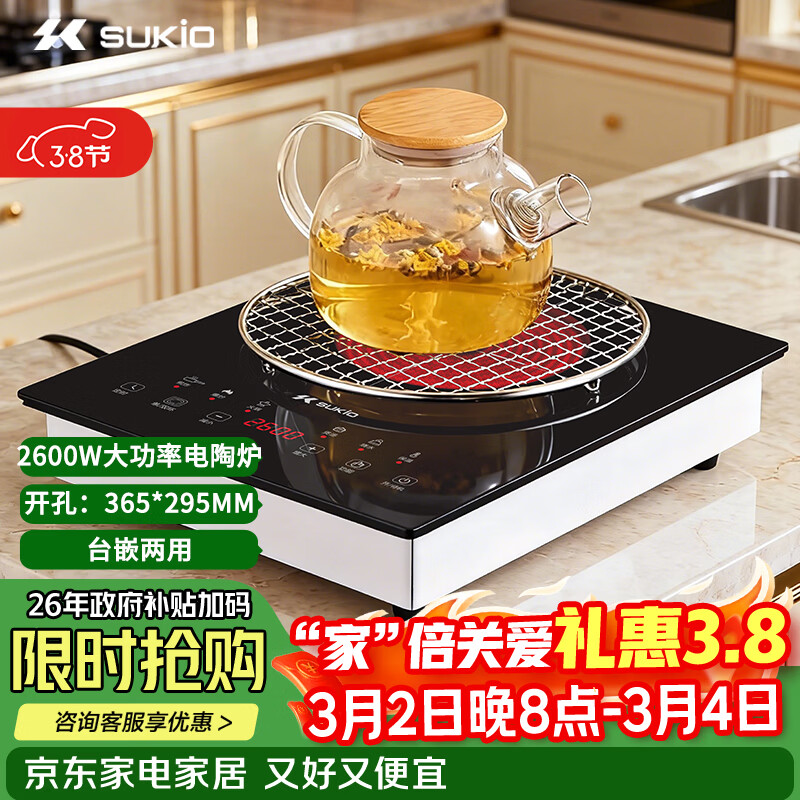 硕高电陶炉 家用嵌入式大功率2600w 电磁炉智能控温围炉煮茶器 煮茶炉一体炒菜电炉双环火SK-DK10-D02