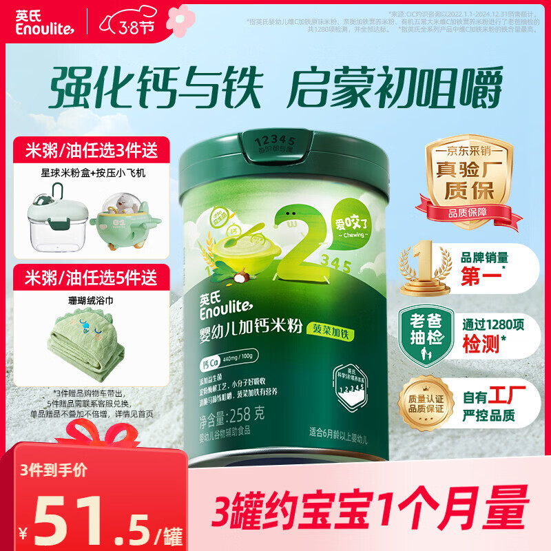 英氏婴幼儿米粉菠菜加铁加钙258g宝宝辅食钙铁锌营养米糊2阶7月+
