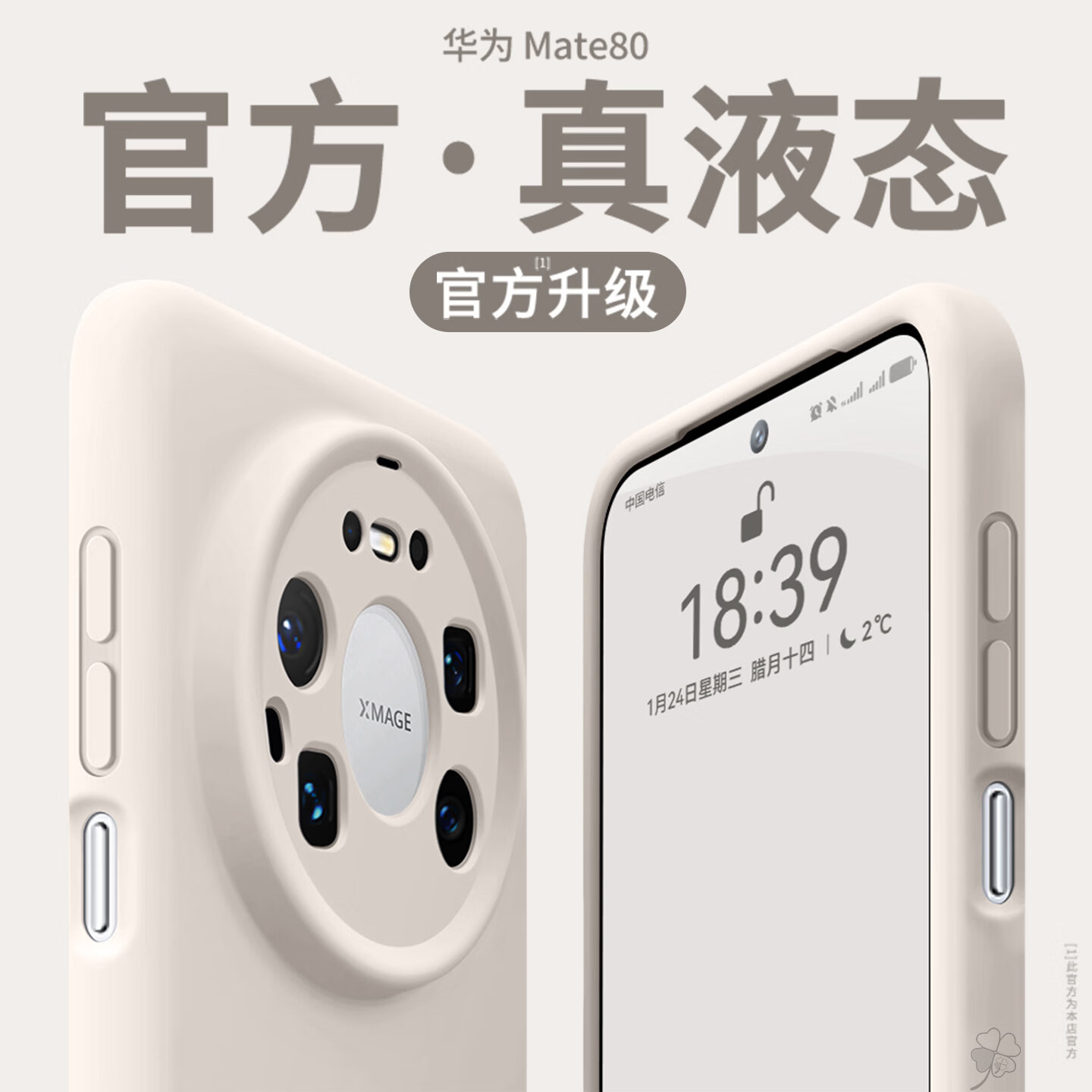 【品牌原装】适用华为mate60pro+手机壳70pro真液态硅胶全包防摔60保护套mate80外壳纯色保护壳 【古董白】-进口真液态*亲肤手感 华为 Mate60 Pro/Pro+