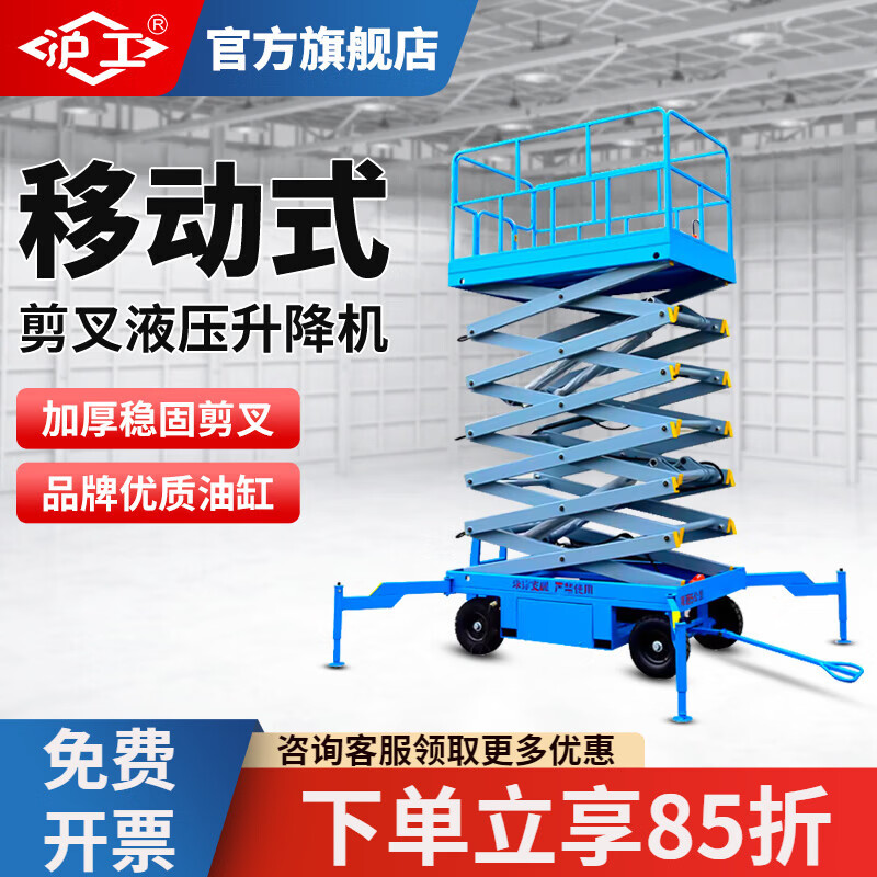 沪工移动式升降机剪叉式升降平台电动液压高空作业货梯登高车升降台 载重500kg升高4米