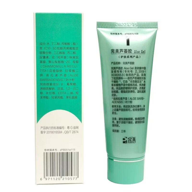 完美芦荟胶祛痘痘印淡痘印补水保湿晒后修复滋润舒缓淡化疤痕凝胶 一支装【体验装】