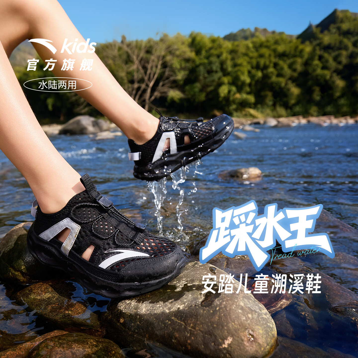 安踏男女童踩水王溯溪鞋 124.1元 - 线报酷