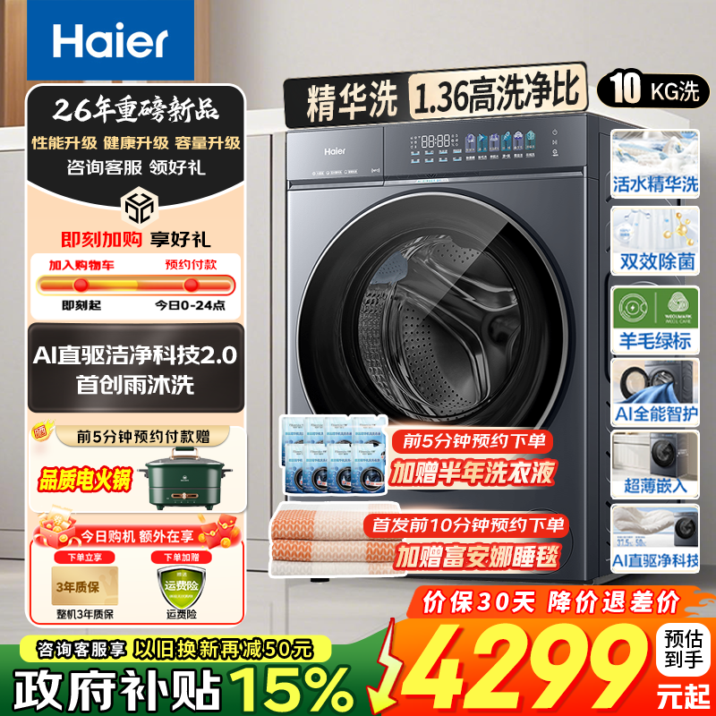 海尔（Haier）云溪5.0 D1系列全自动滚筒洗衣机10/12公斤家用大容量超薄AI直驱洁净2.0双效除菌家电换新补贴15% 【重磅新品】云溪5.0 10KG单洗 滚筒