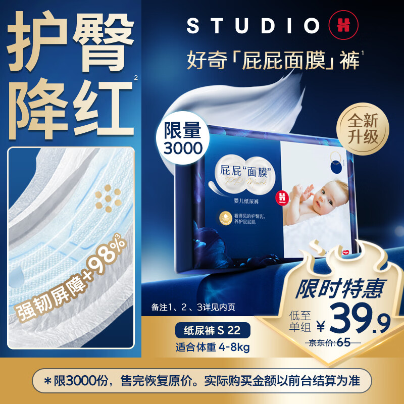 好奇（Huggies）屁屁面膜纸尿裤mini装S22(4-8kg)尿不湿【护臀降红】