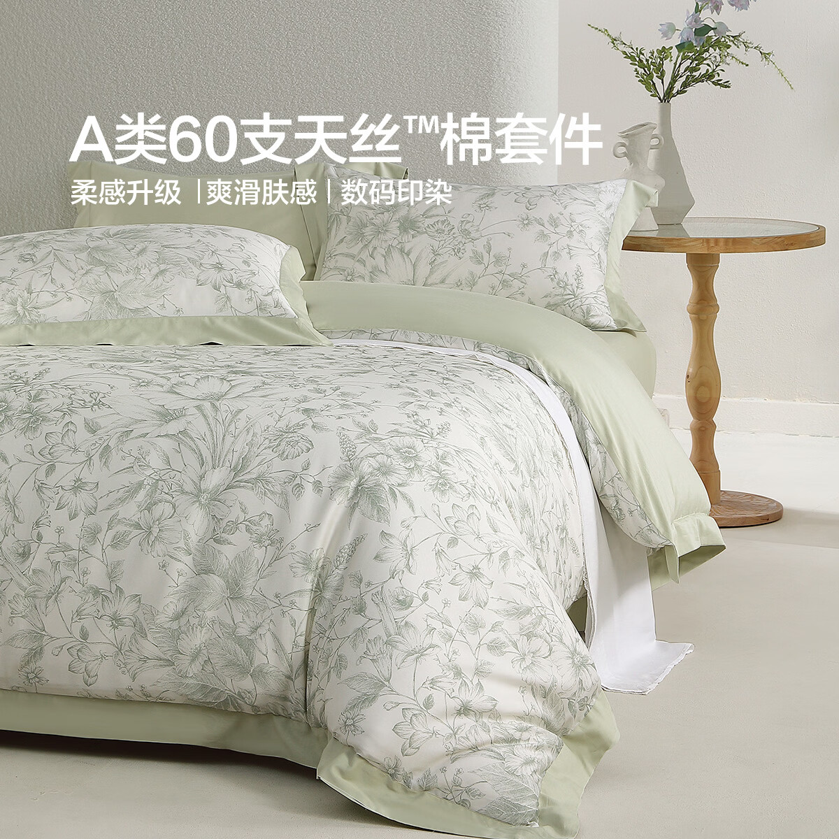 水星家纺四件套床上A类天丝™棉凉感莱赛尔被套枕套床单26年新款套件 南法·暮山浅香（床单式） 床单款 （被套150*210cm）