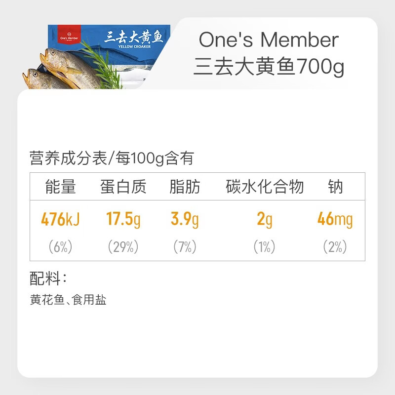 1号会员店【山姆同厂】冷冻宁德三去大黄鱼 黄花鱼 净重700g/2条装 水产鱼