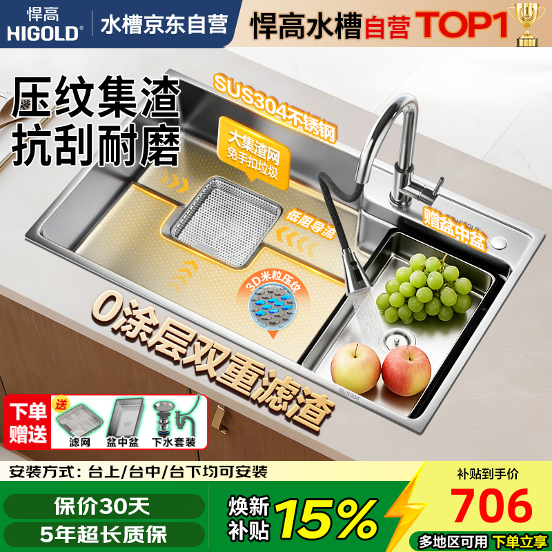 悍高（HIGOLD）厨房水槽大单槽集渣槽pro轻享版大单槽304不锈钢洗菜盆一体盆
