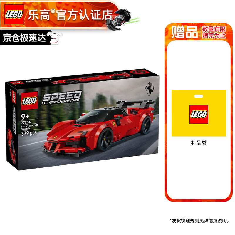 乐高（LEGO） 超级赛车跑车模型男女孩拼搭积木粉丝收藏生日礼物 77254	法拉利 SF90 XX Stradale 跑车